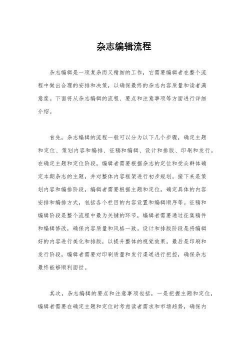 杂志编辑流程