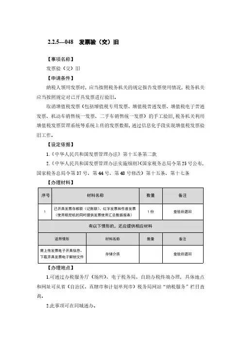 发票验(交)旧税务办理流程