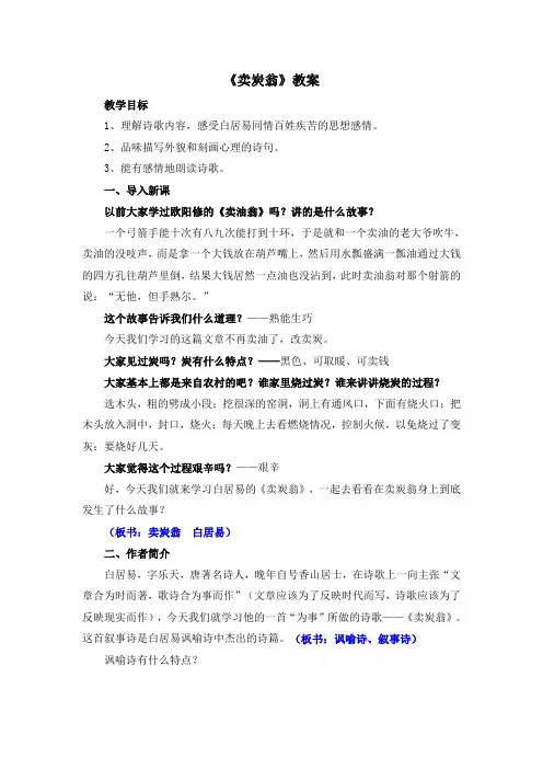 苏教版语文七年级下册 第26课《古代诗词二首》《卖炭翁》教案