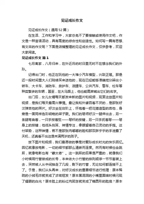 见证成长作文
