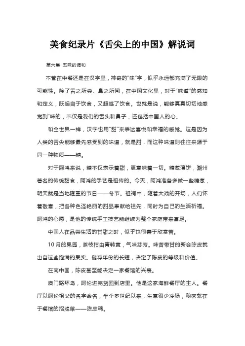 美食纪录片《舌尖上的中国》解说词