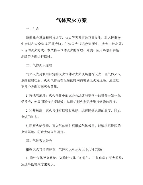 气体灭火方案