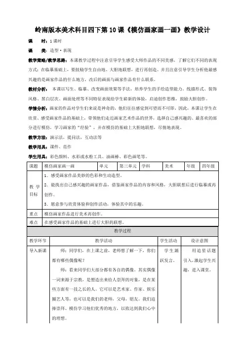 岭南版小学四年级美术下册 《模仿画家画一画》教案