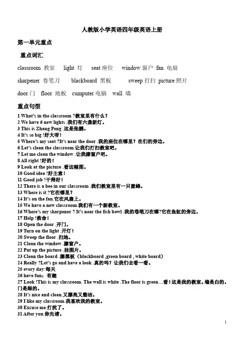 人教版小学英语四年级上册各单元测试题带答案