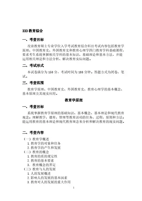 北京理工大学333教育综合考试大纲2020年考研专业课初试大纲