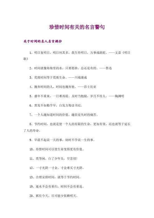 励志_珍惜时间有关的名言警句