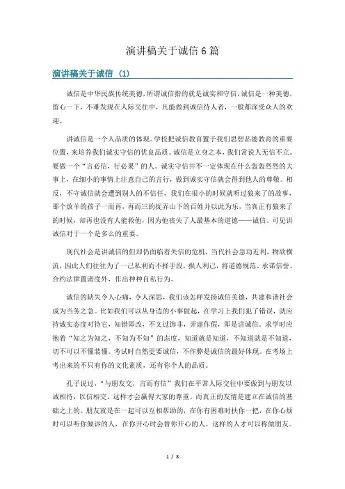 演讲稿关于诚信6篇