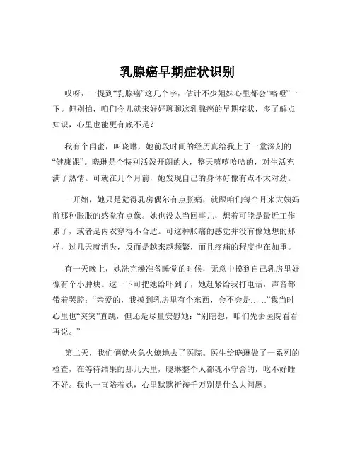 乳腺癌早期症状识别