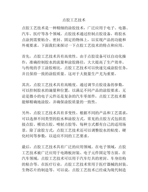 点胶工艺技术
