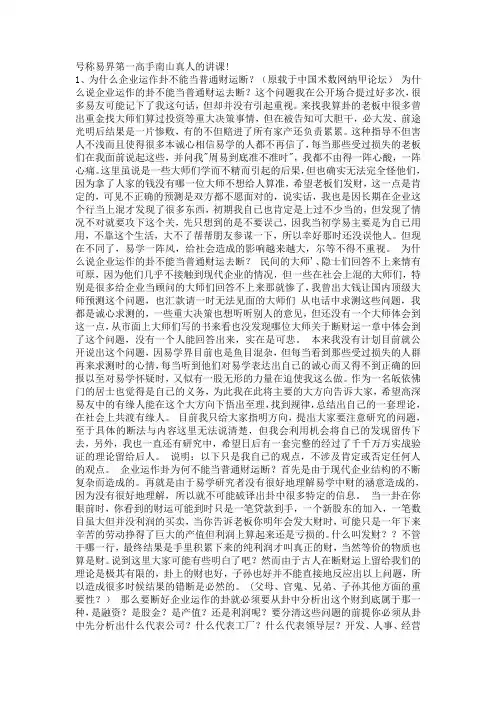 号称易界第一高手南山真人的讲课