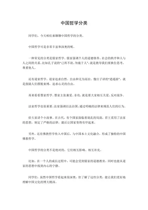 中国哲学分类