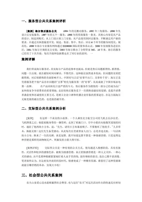 五大公共关系案例分析
