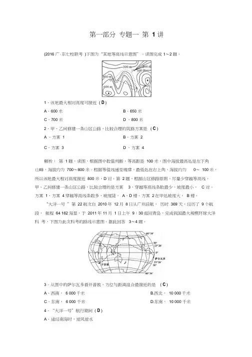 2017高考地理二轮复习对点练：第1部分专题一地球与地图专题1第1讲逐题含答案精品