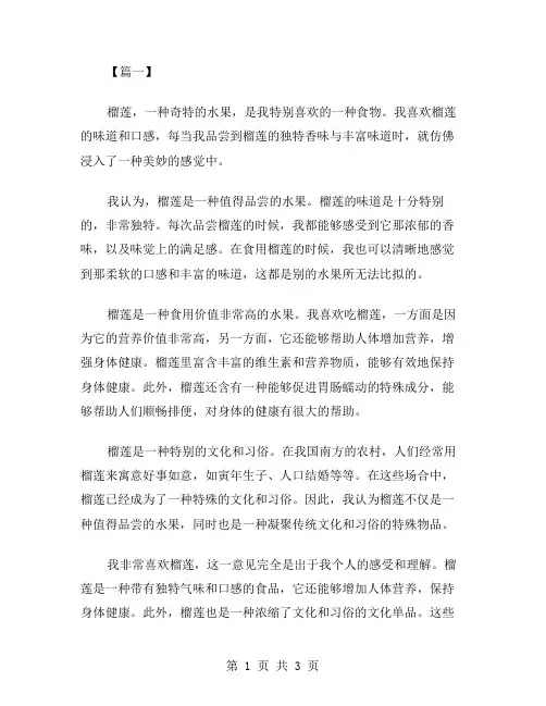 喜欢榴莲作文范文