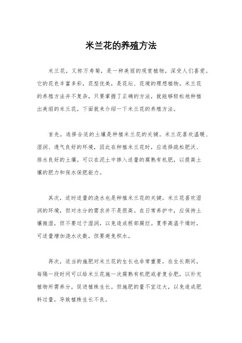 米兰花的养殖方法