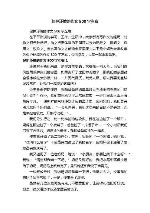 保护环境的作文500字左右