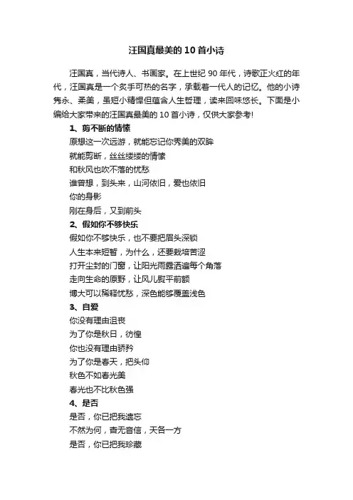 汪国真最美的10首小诗