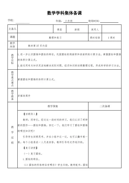 六年级数学下册第三单元《整理和复习》教学设计(集体备课)
