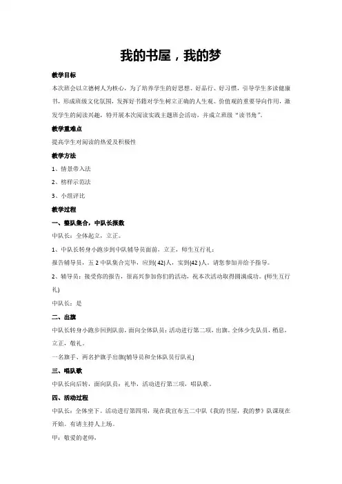 我的书屋,我的梦(教学设计)2023-2024学年五年级主题班会通用