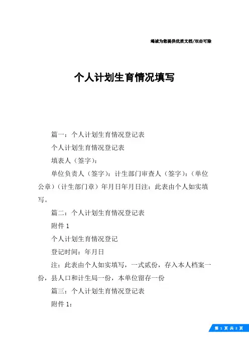 个人计划生育情况填写