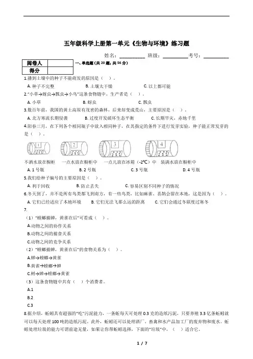 五年级科学上册第一单元《生物与环境》练习题(含答案)