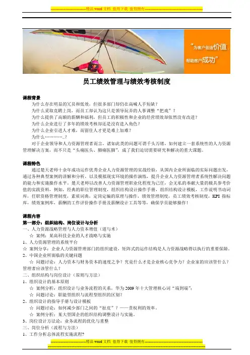 员工绩效管理与绩效考核制度