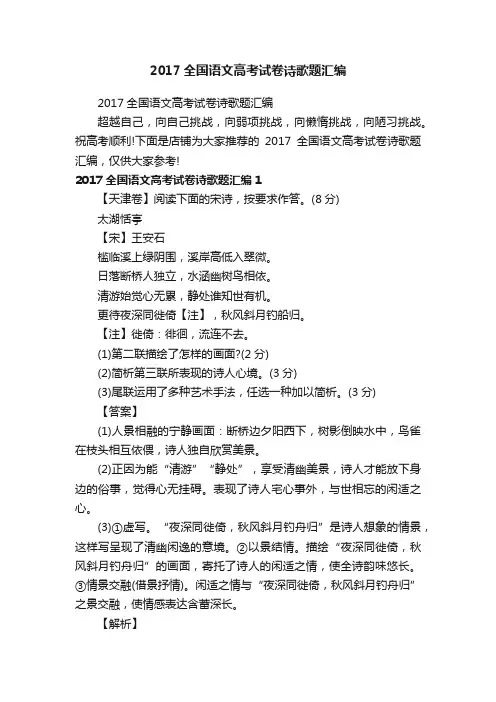 2017全国语文高考试卷诗歌题汇编