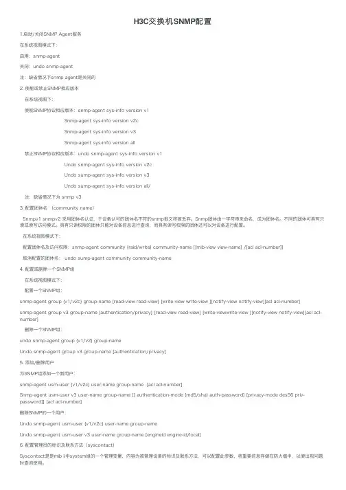 H3C交换机SNMP配置