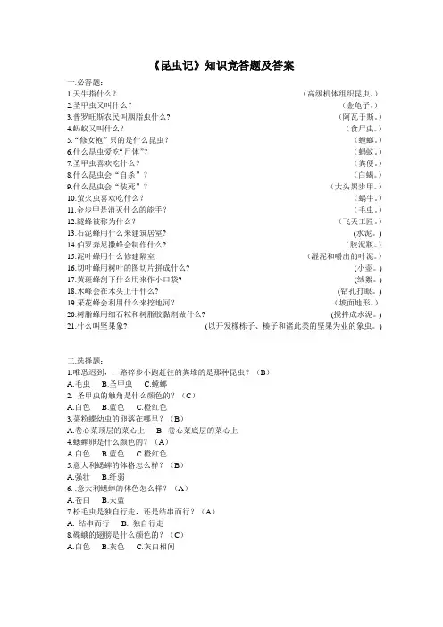 《昆虫记》知识竞答题及答案