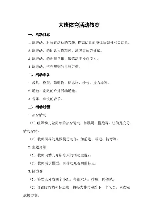 大班体育活动机器人教案