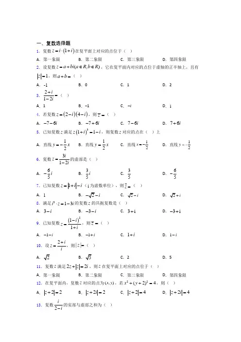 高考数学复数习题及答案doc