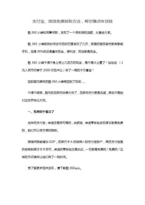 支付宝、微信免费转账方法,帮你赚点年货钱