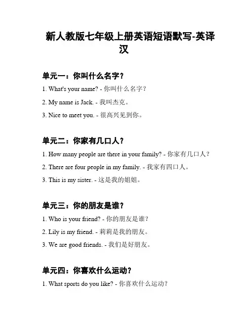 新人教版七年级上册英语短语默写-英译汉