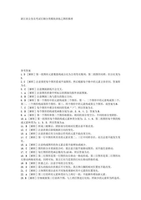 浙江省公务员考试行测分类模块训练之图形推理 