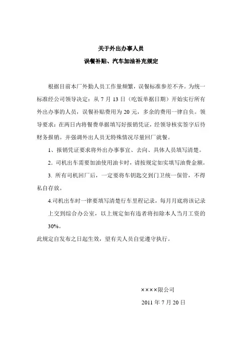 关于本厂外出办事人员误餐补贴实施方案