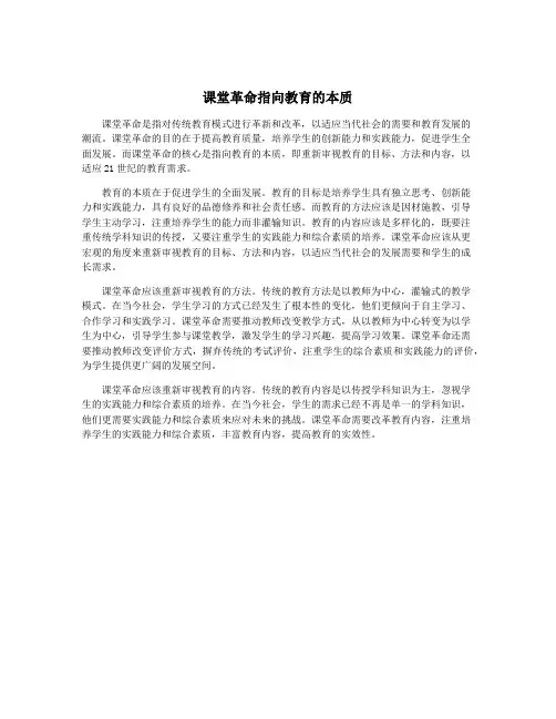 课堂革命指向教育的本质