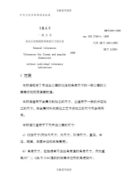 自由公差标准