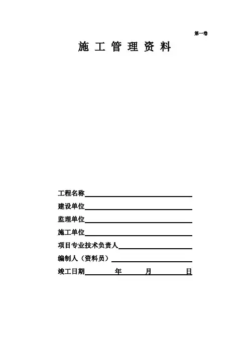 施工资料封皮