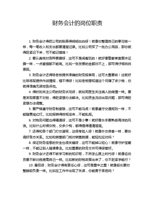 财务会计的岗位职责