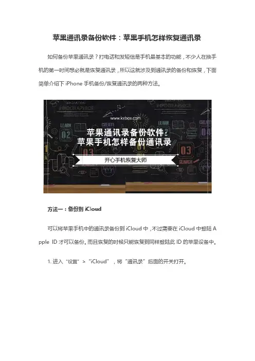 苹果通讯录备份软件：苹果手机怎样恢复通讯录