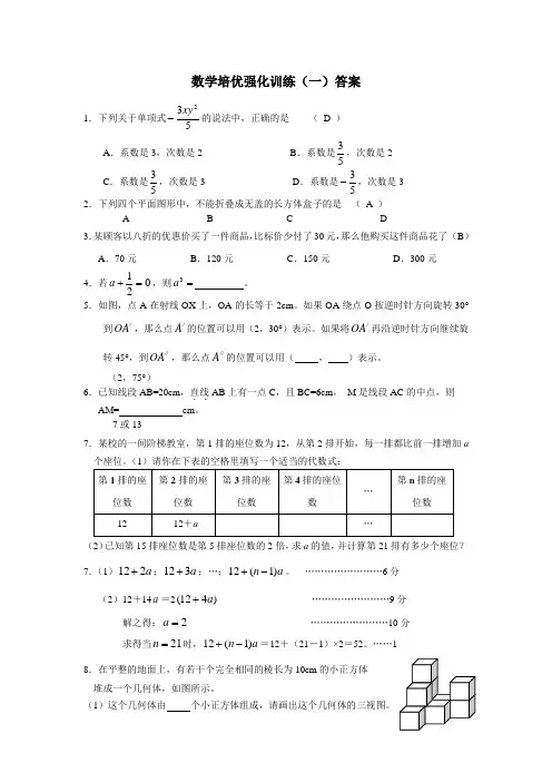 数学培优强化训练答案