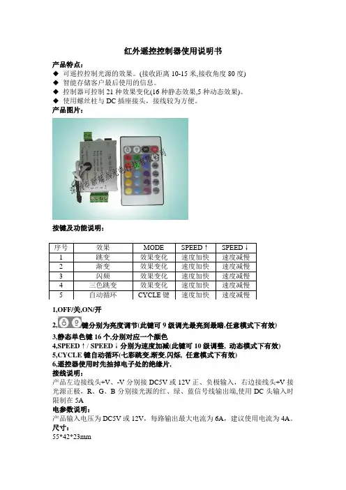K1红外线遥控控制器说明书