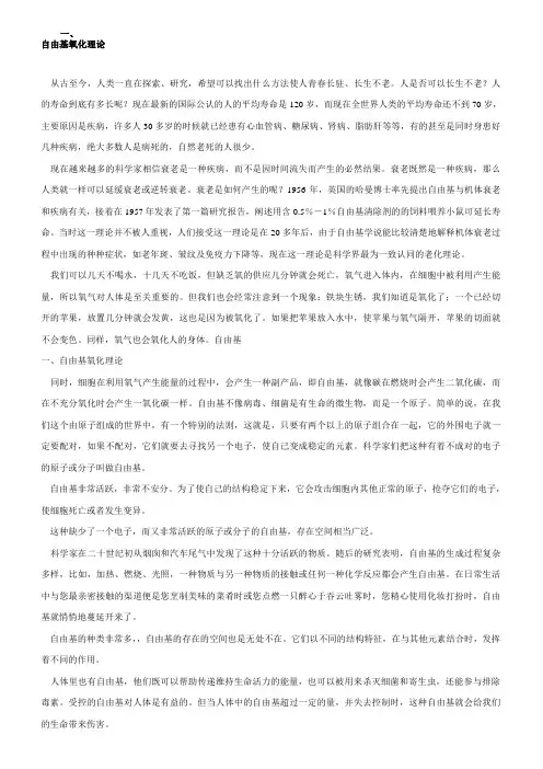 自由基氧化理论