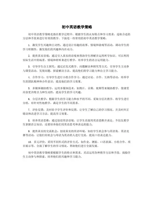 初中英语教学策略