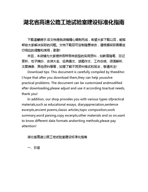 湖北省高速公路工地试验室建设标准化指南