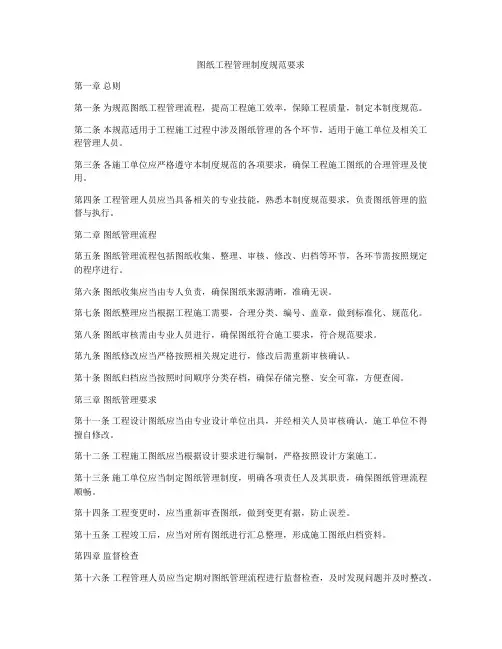图纸工程管理制度规范要求