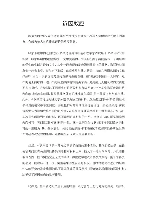 心理学-近因效应