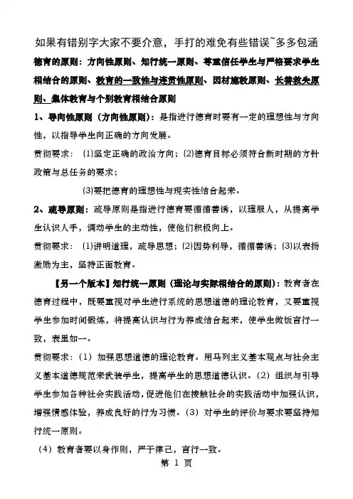 教师资格证教育的教学原则和德育原则