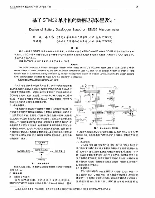 基于STM32单片机的数据记录装置设计
