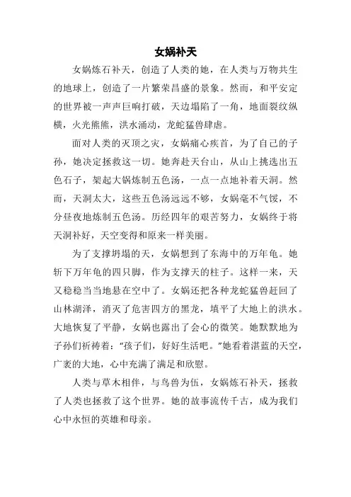 中国神话故事-女娲补天